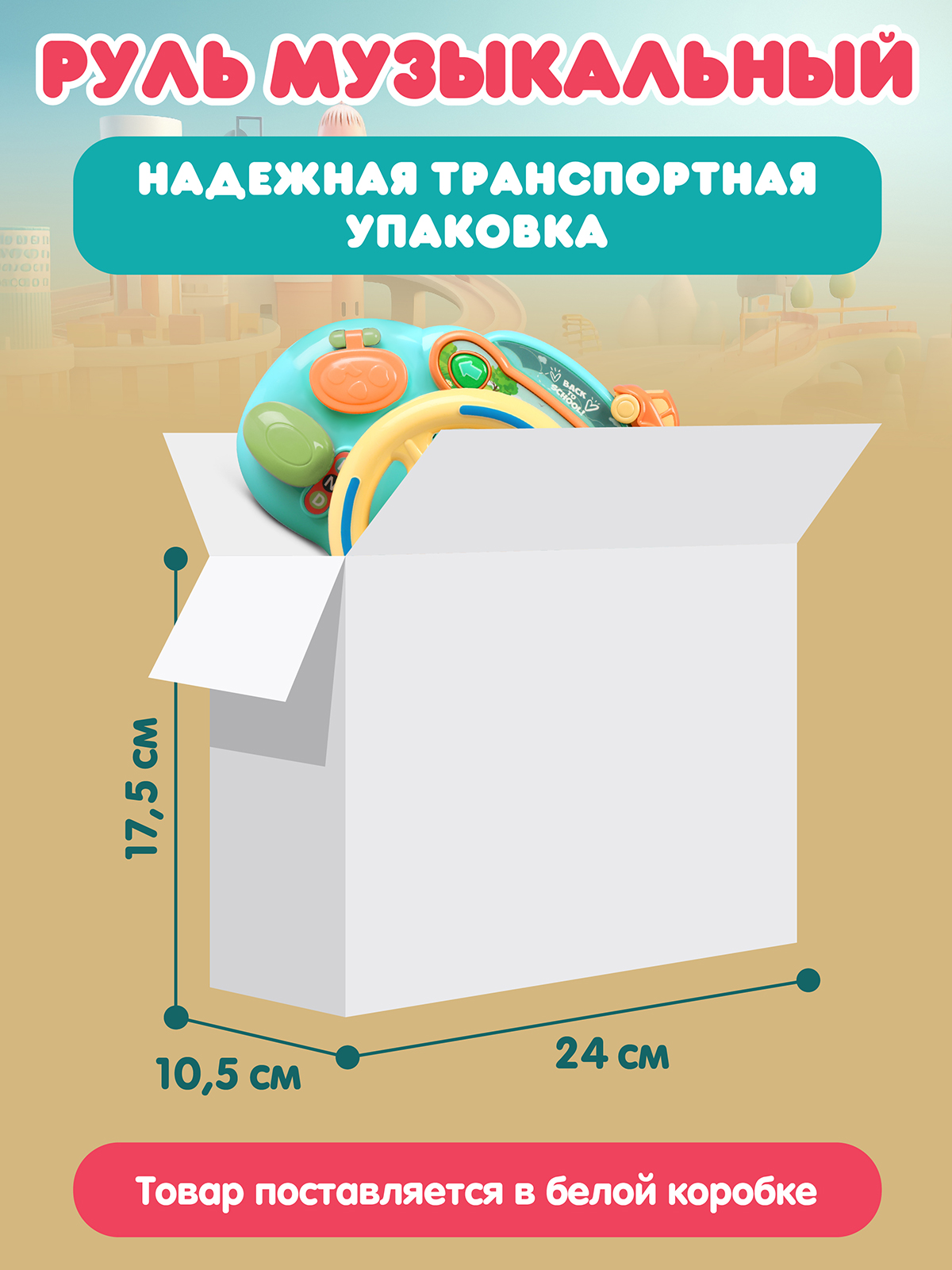 Игрушка Smart Baby руль Руль - фото 7