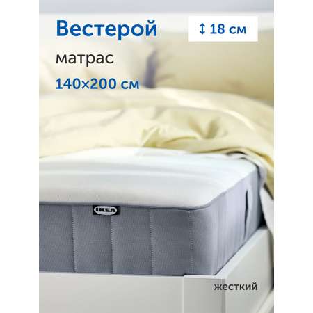 Матрас IKEA Вестерой 140х200