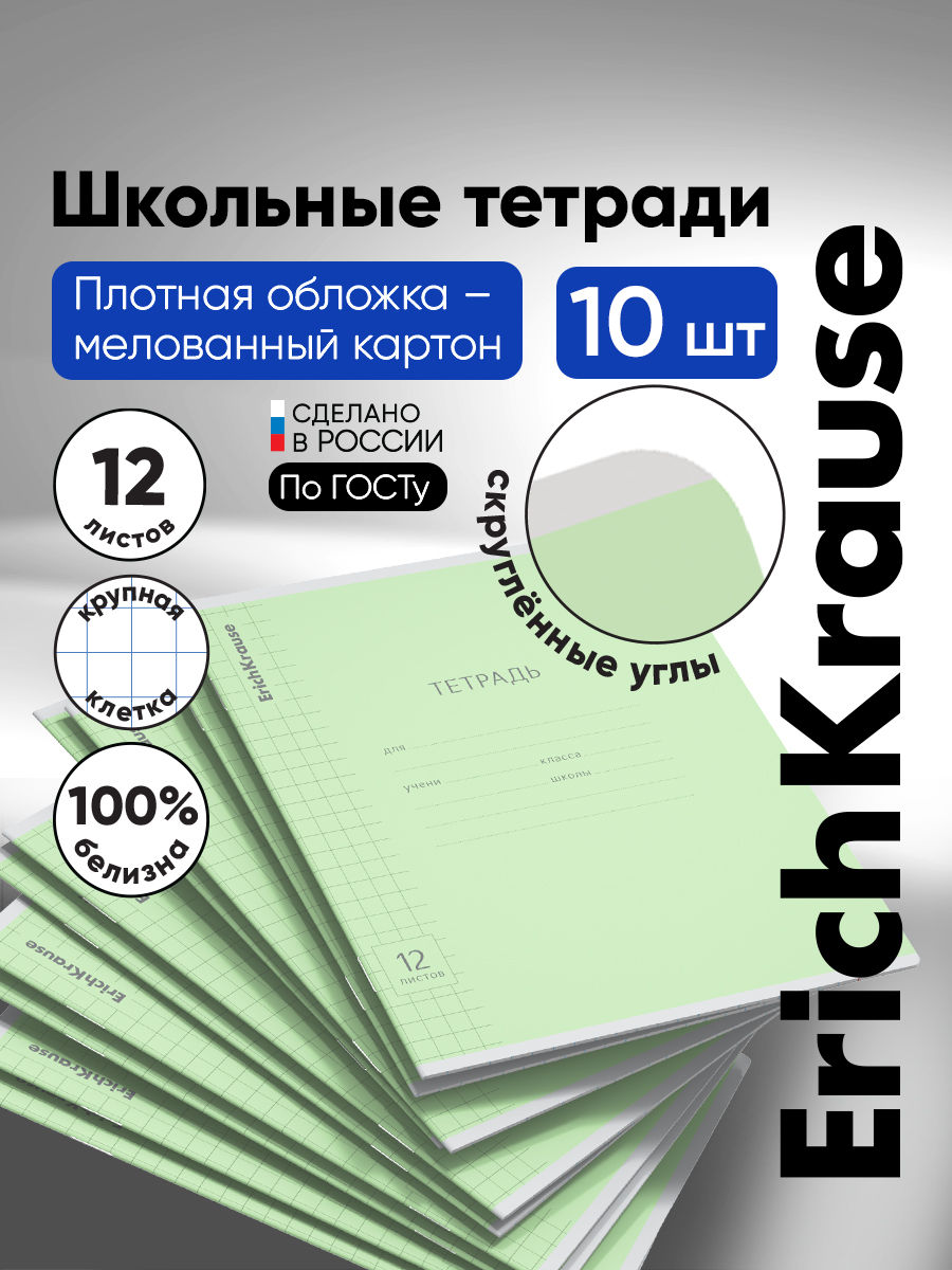 Тетрадь ErichKrause клетка 12 лист. 10 шт. - фото 1