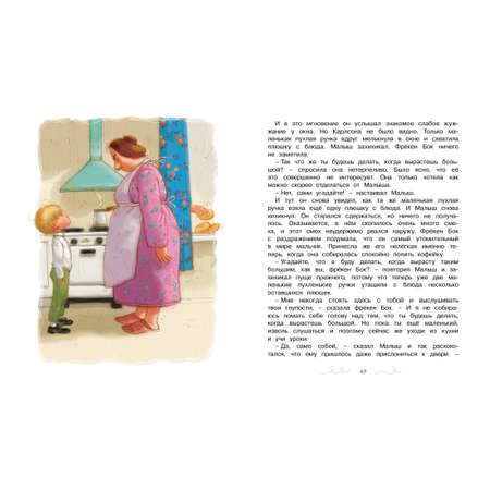 Книга Махаон Линдгрен А. Три пов. о Малыше и Карлсоне (худ. Джаникян А.). Компл. из 3-х книг