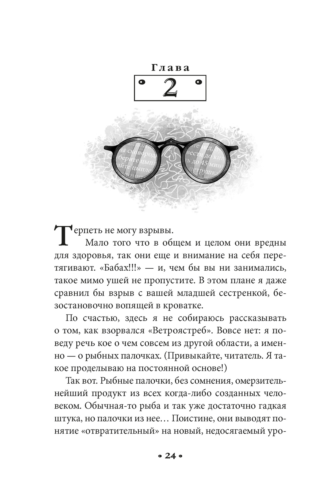 Книга АЗБУКА Сандерсон Б. Алькатрас против злых Библиотекарей. Кн. 3. Рыцари Кристаллии - фото 22