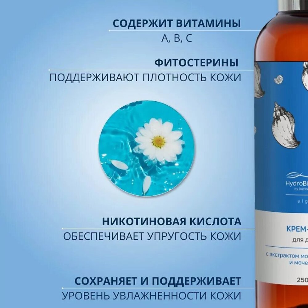 Набор средств HydroBionique by Doctor Ocean - фото 8
