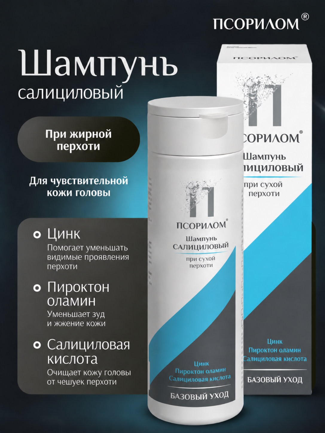Изображение товара Шампунь PSORILOM для лечения сухой перхоти Изображение товара Шампунь PSORILOM для лечения сухой перхоти
