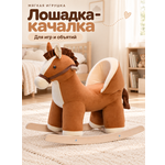 Качалка Нижегородская игрушка Лошадка коричневый