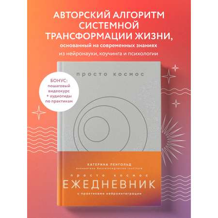 Книга БОМБОРА Просто космос. Ежедневник с практиками нейроинтеграции