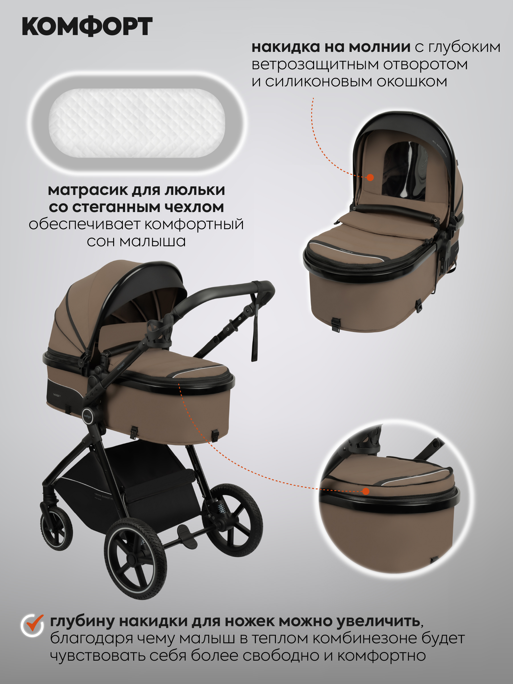 Коляска трансформер Indigo TARGET 3в1 темно-бежевый - фото 4