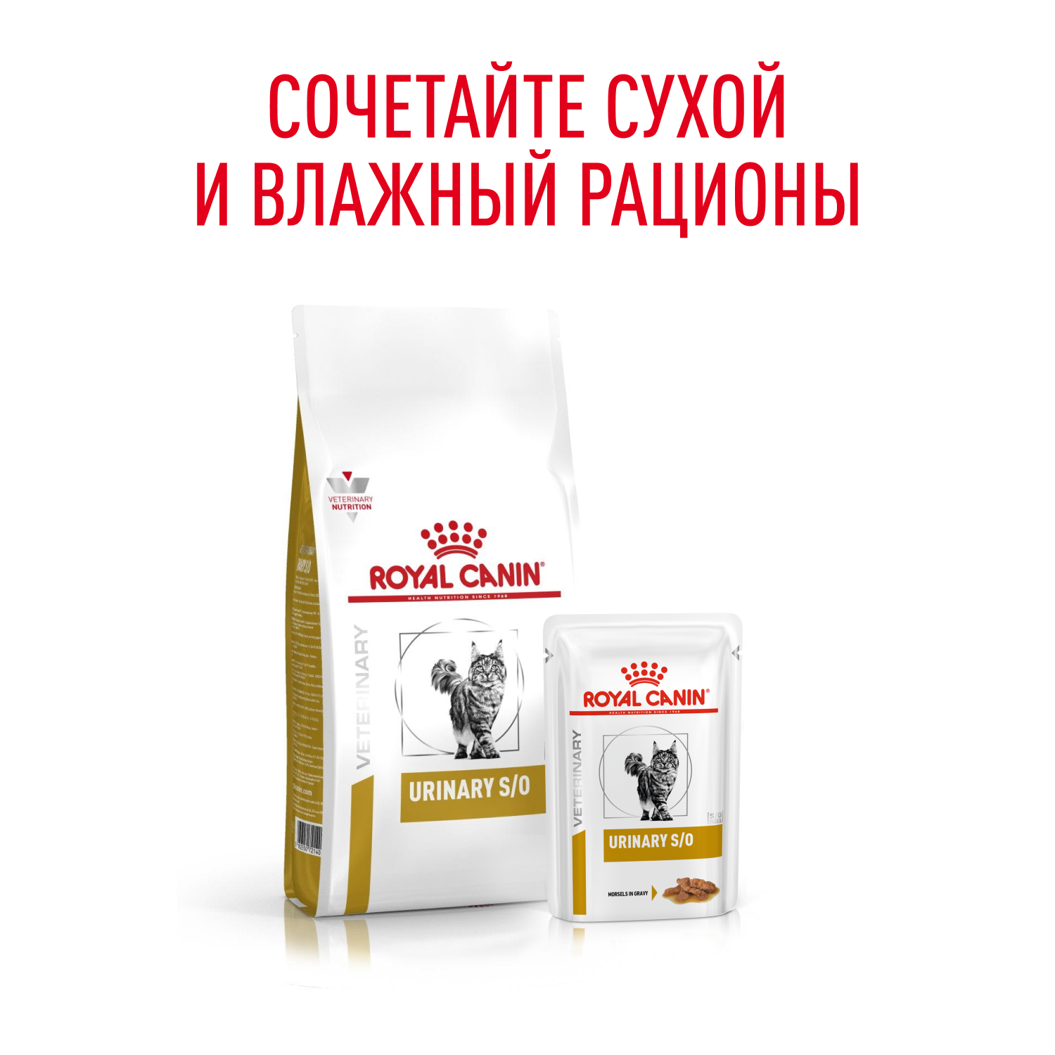 Корм для кошек ROYAL CANIN Veterinary Diet Urinary S/O LP34 Лечение и профилактика МКБ 7кг - фото 10