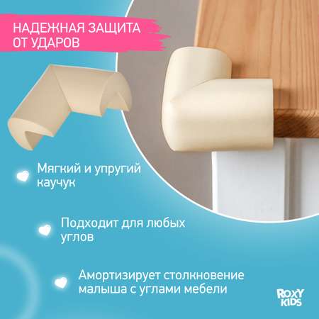 Защитные накладки ROXY-KIDS на углы стола 4 шт