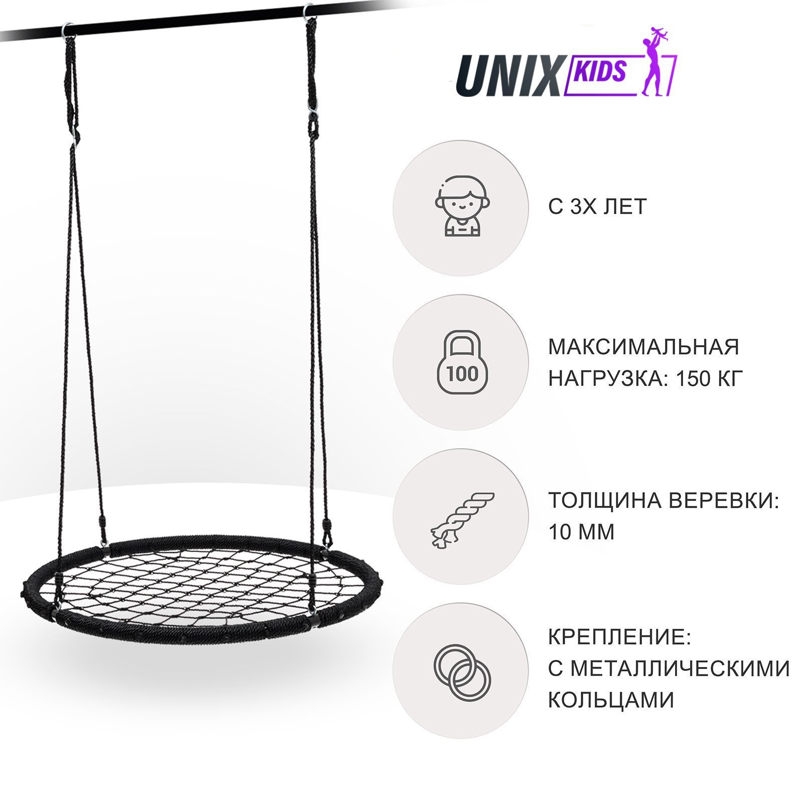 Качели-гнездо UNIX line 120 см до 150 кг вlack - фото 1