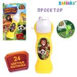 Игрушка проектор Zabiaka Забавные животные