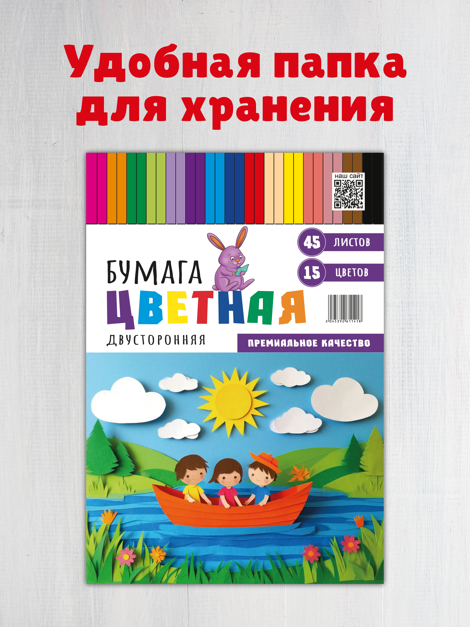 Цветная бумага БимБиМон 45 лист. - фото 6