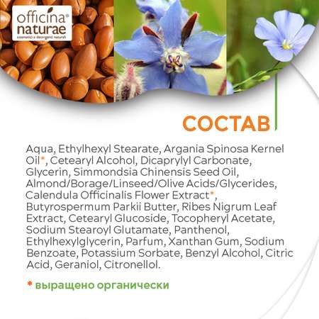 Крем Officina Naturae 30 мл