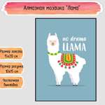 Алмазная мозаика Seichi Лама