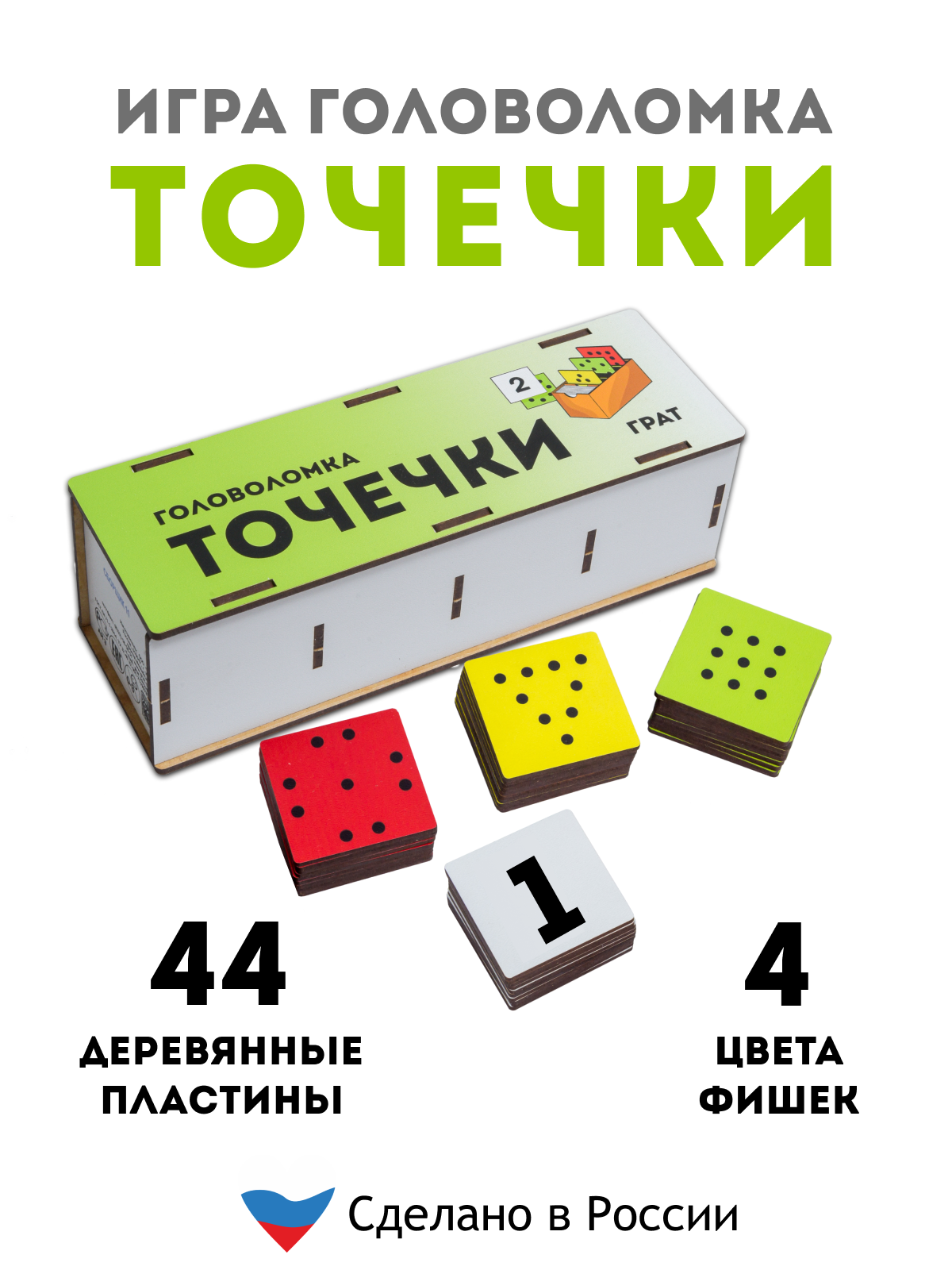 Настольная игра ГРАТ Точечки - фото 1