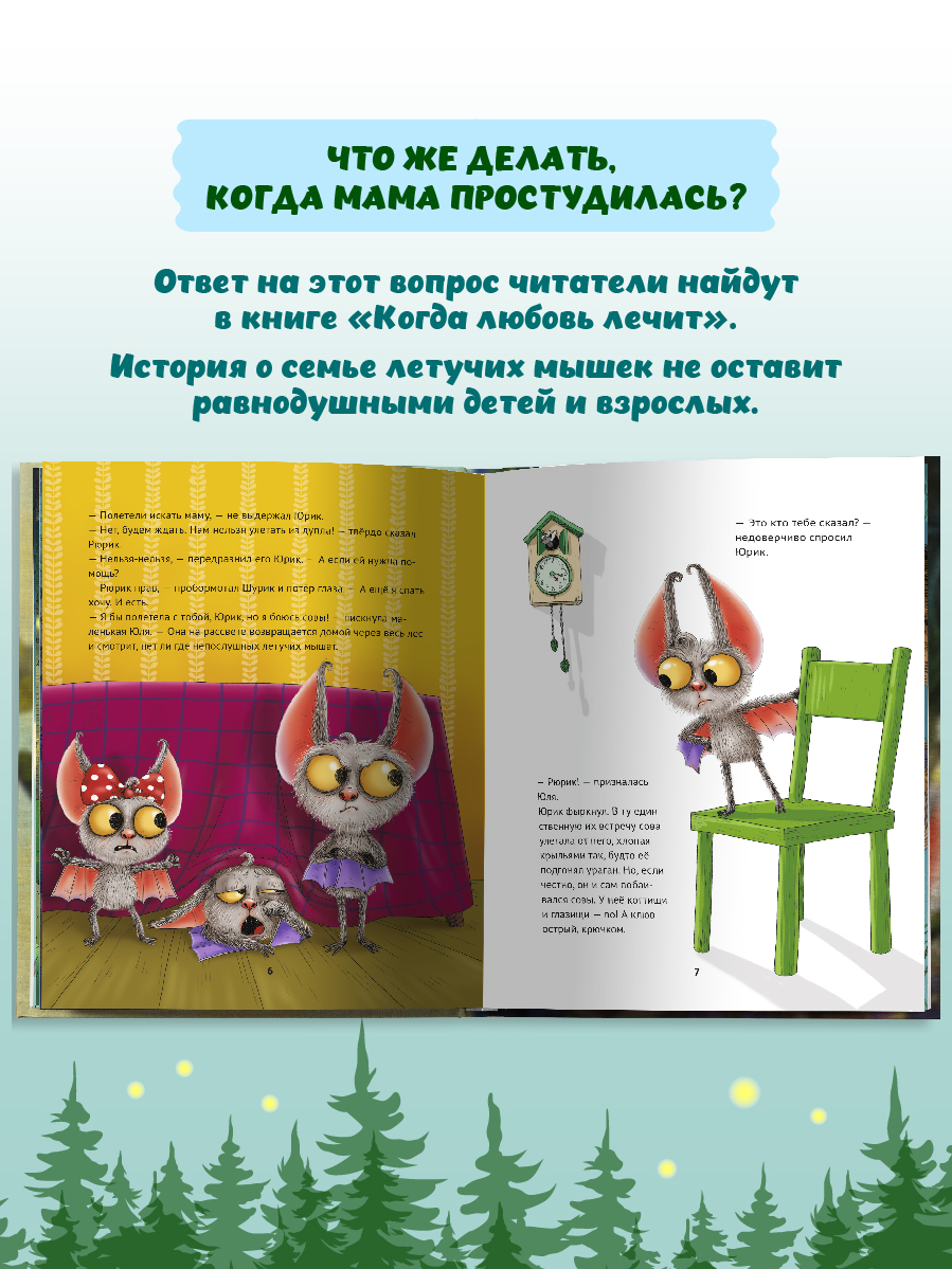 Книга Проф-Пресс Лучший для мамы Когда любовь лечит - фото 2