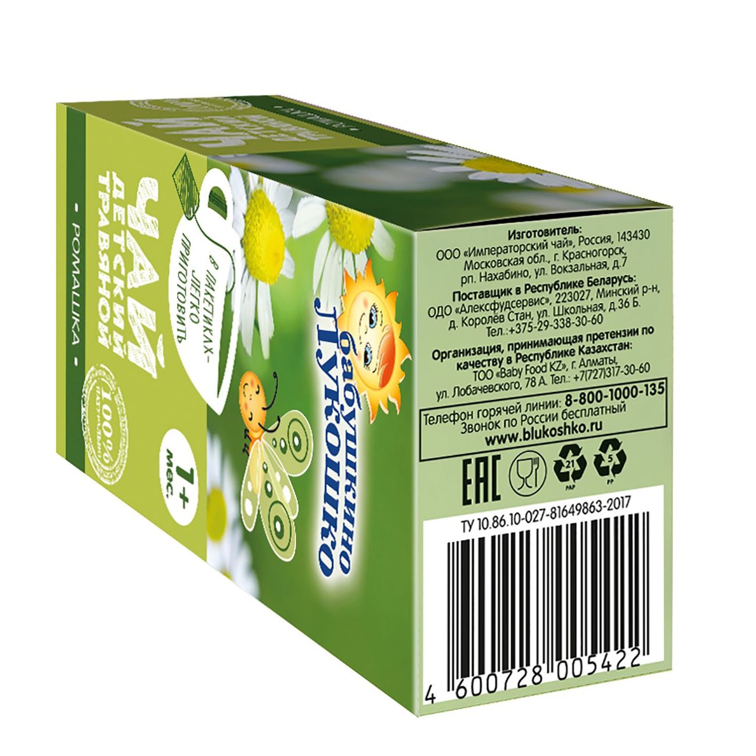 Чай Бабушкино лукошко ромашка 20г с 1месяца - фото 4