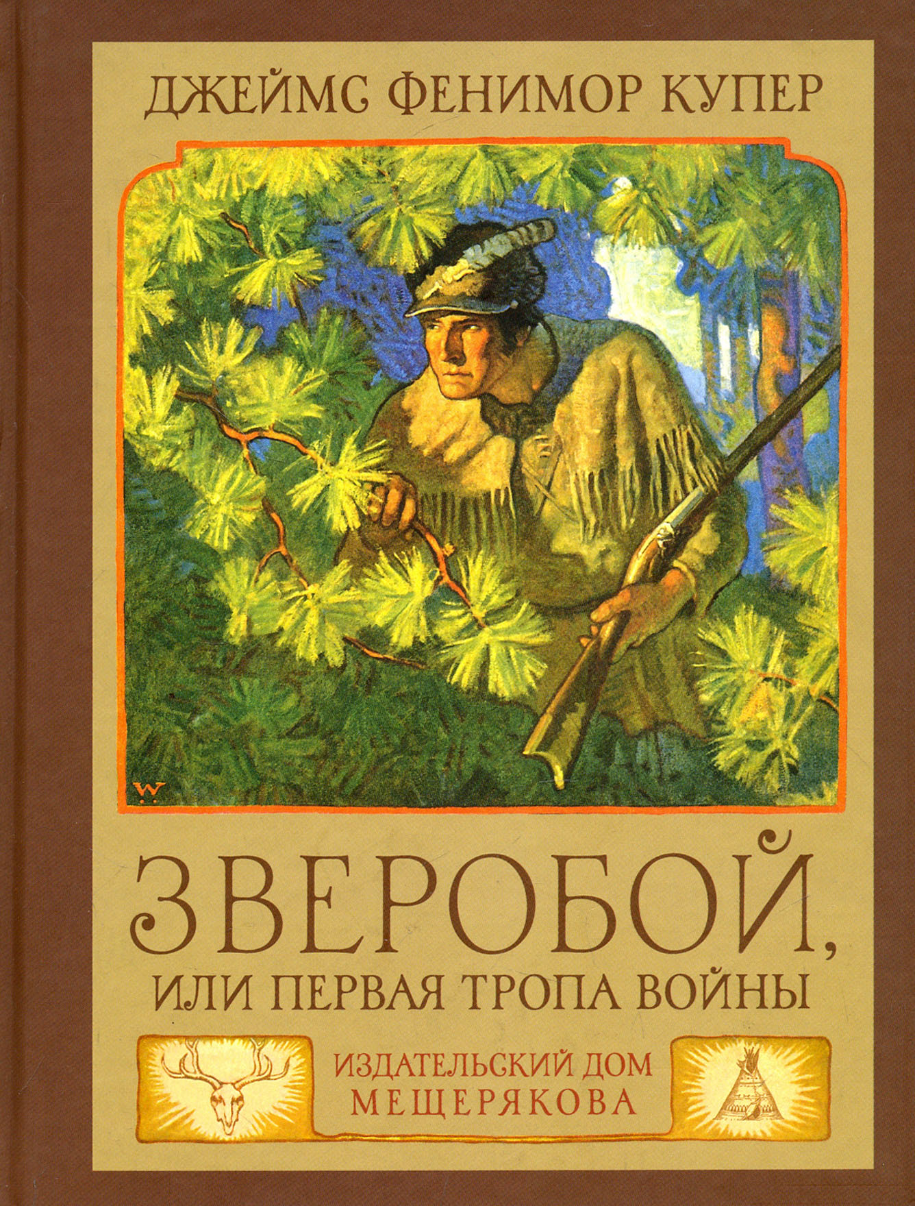 Книга Лабиринт Зверобой или Первая тропа войны - фото 1