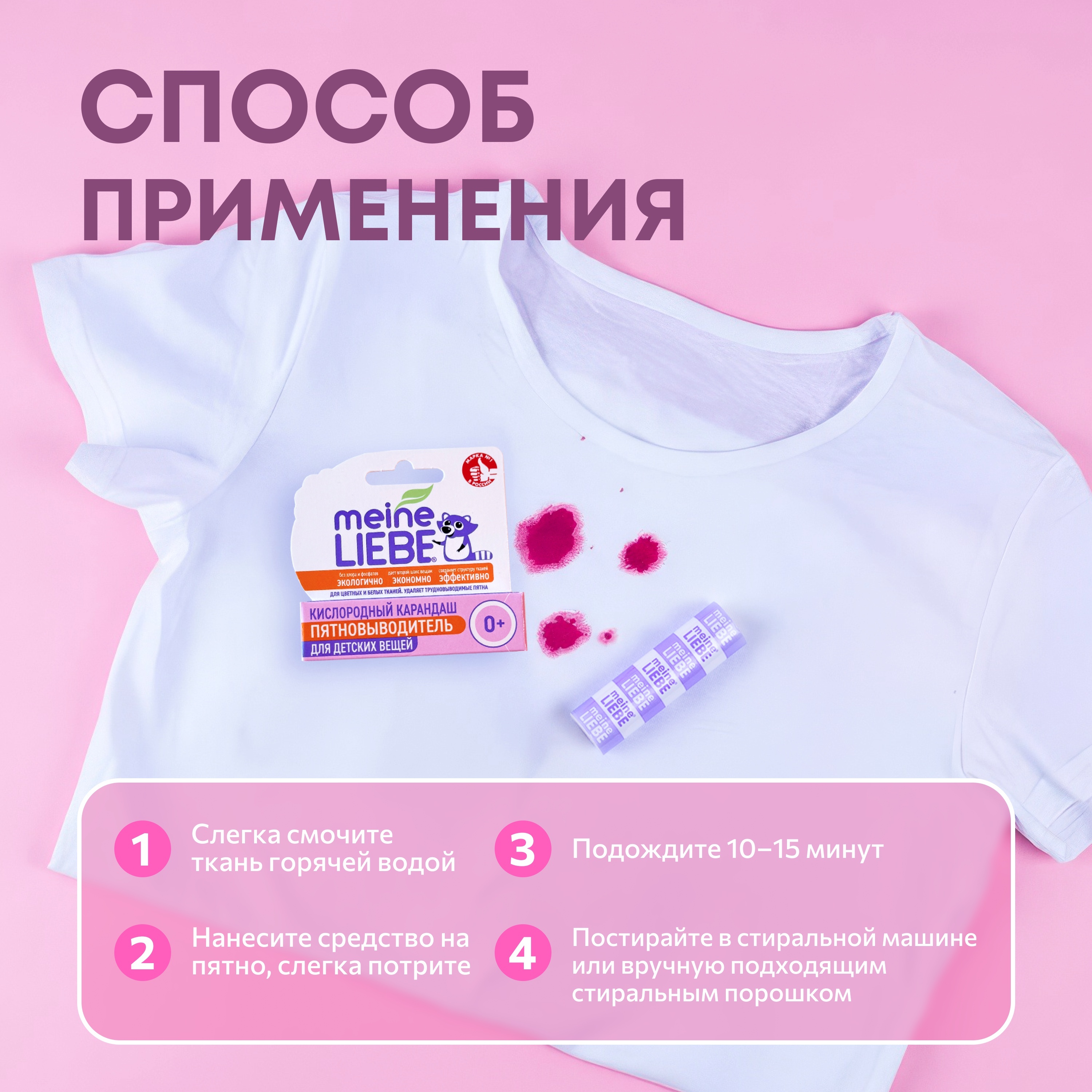 Пятновыводитель Meine Liebe карандаш - фото 6