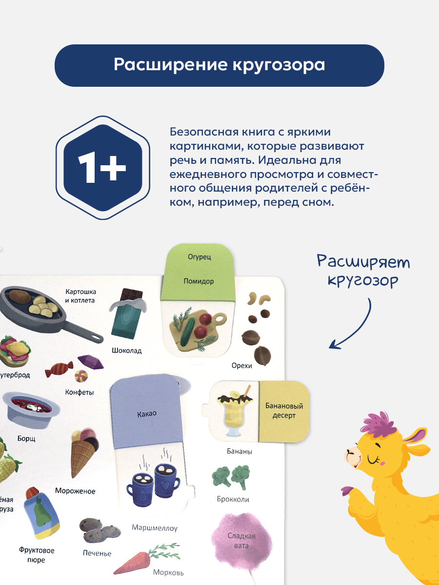 Книга с окошками Malamalama 150 первых слов. Я и моя семья. - фото 2