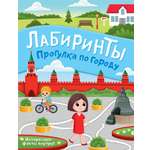 Книга Стрекозa Прогулка по городу Лабиринты