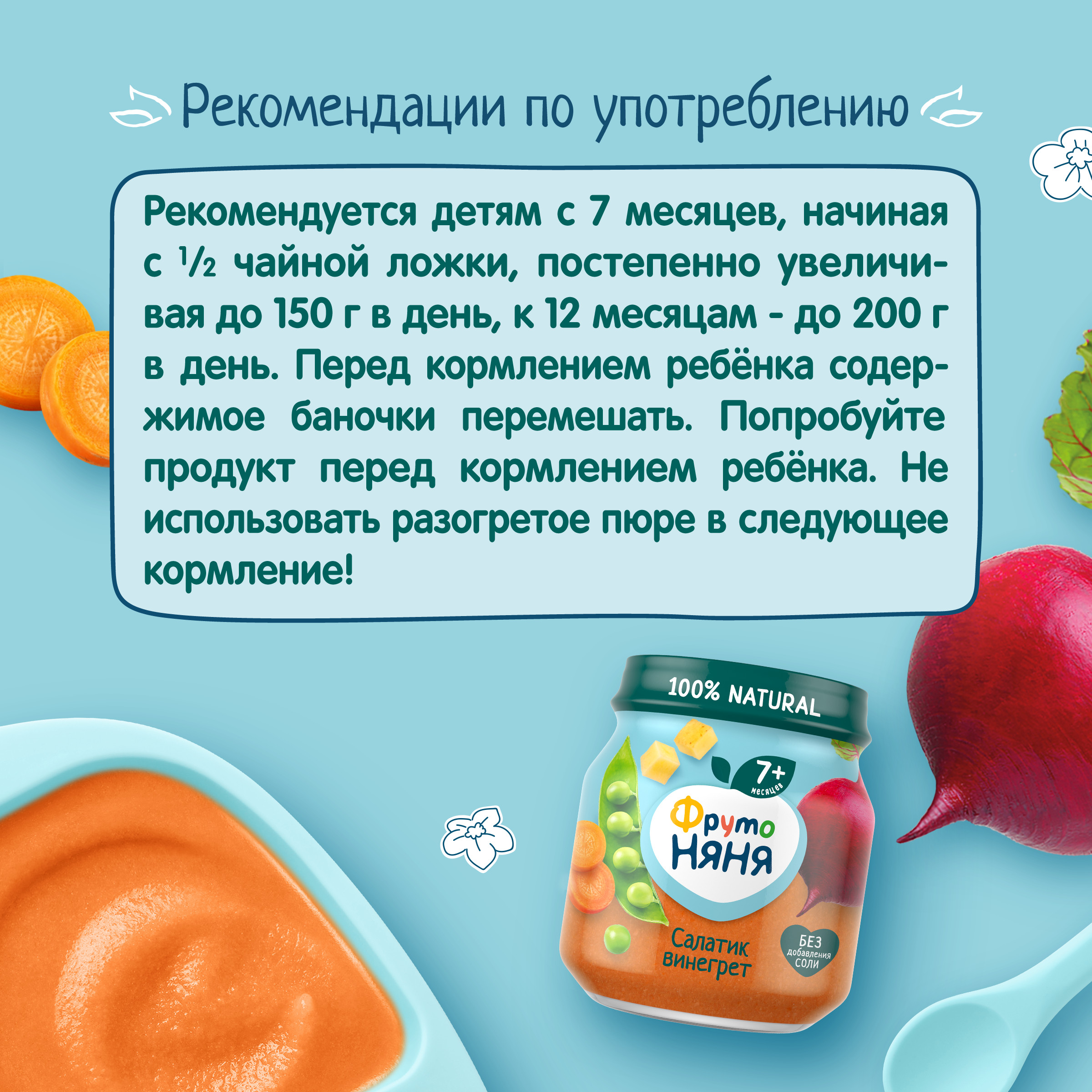Пюре ФрутоНяня Салатик винегрет с 7 мес 110 г - фото 7