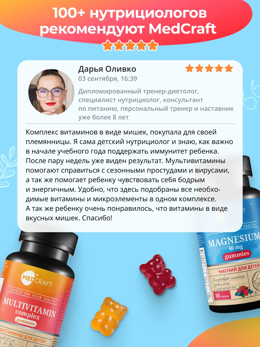 Набор MedCraft Витамины для детей Витамишки Цитрат магния и Мультивитамины - фото 17