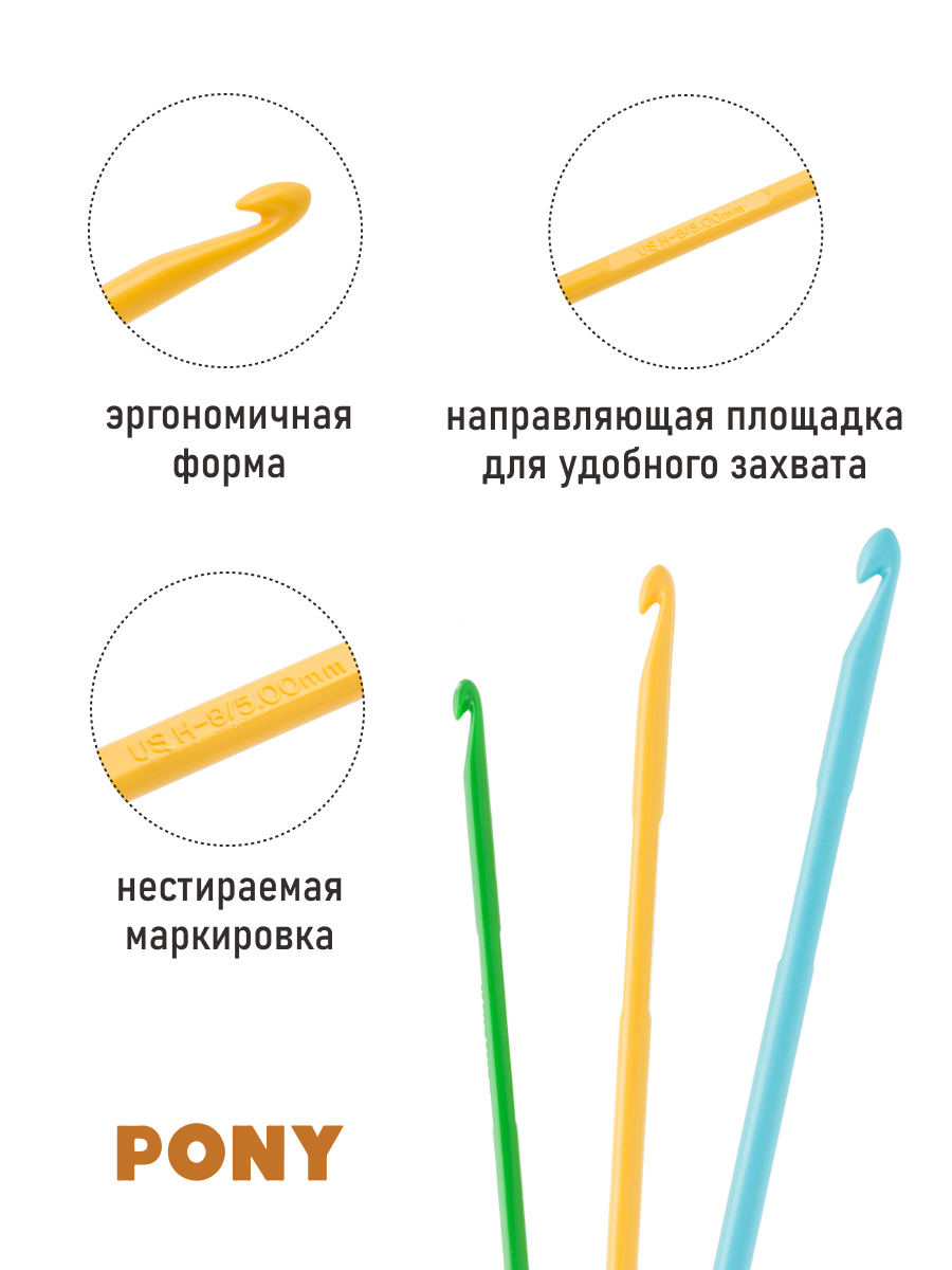 Набор крючков для вязания Pony пластиковых для начинающих цветные для шерсти хлопка акрила 4-5-6 мм 1 44350 - фото 3
