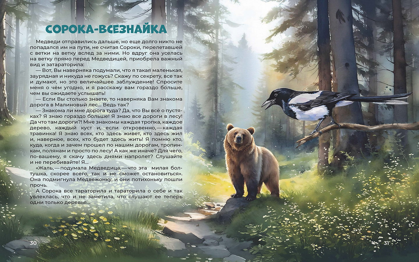 Книга для детей Галчонок Сказка в картинках - фото 3