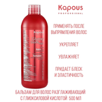 Бальзам Kapous
