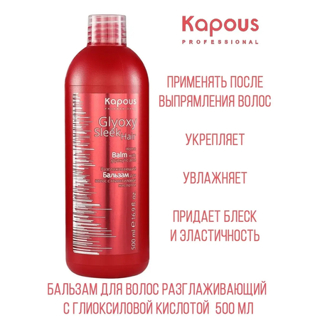 Бальзам Kapous