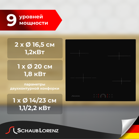 Варочная панель Schaub lorenz SLK CY 61 H1