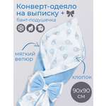 Конверт на выписку Чудо-Чадо Плюша многоцветный