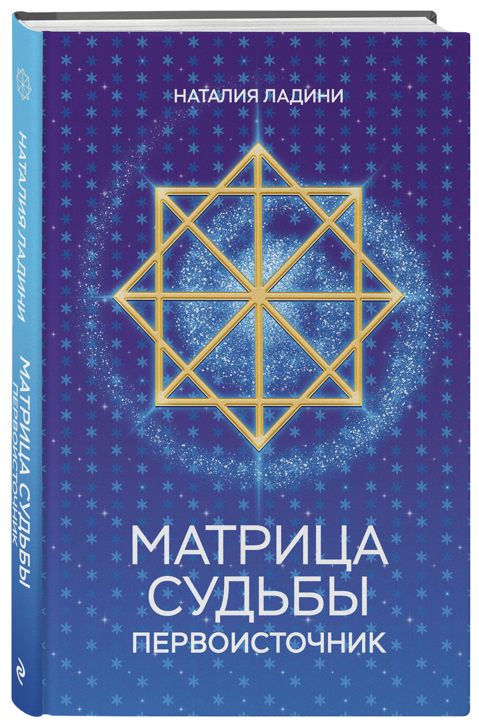 Книга БОМБОРА Матрица судьбы: Первоисточник - фото 6