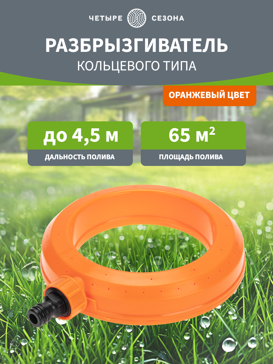 Дождеватель кольцевого типа, пластиковый - фото 1