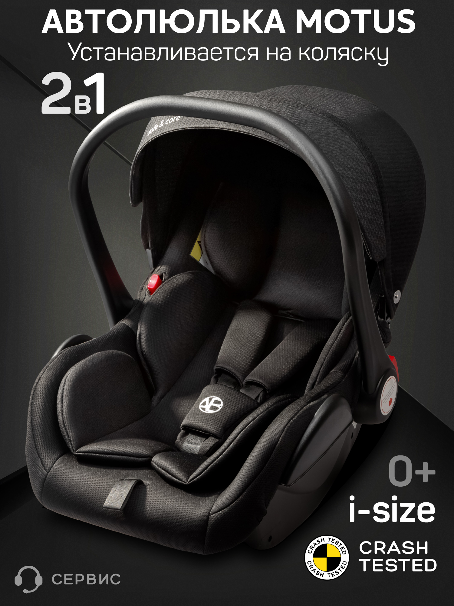 Автокресло Amarobaby Motus 0 (0 -13 кг) черный - фото 1