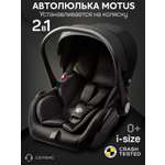 Автокресло Amarobaby Motus 0 (0 -13 кг) черный