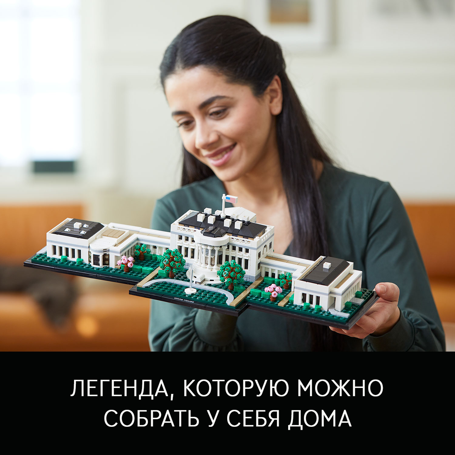 Конструктор LEGO Architecture Белый дом 1483 дет. - фото 4