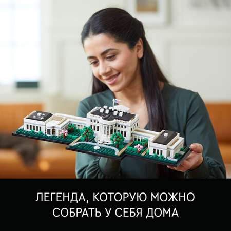 Конструктор LEGO Architecture Белый дом 1483 дет.