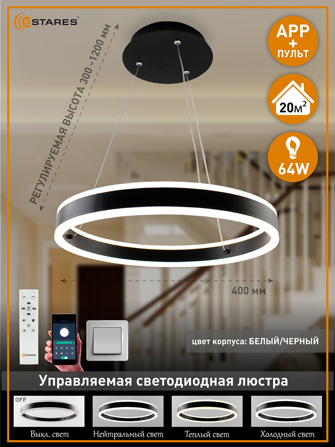 Светодиодная подвесная люстра Estares Управляемая светодиодная - фото 1