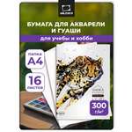 Художественная бумага Малевичъ для акварели 16 лист.