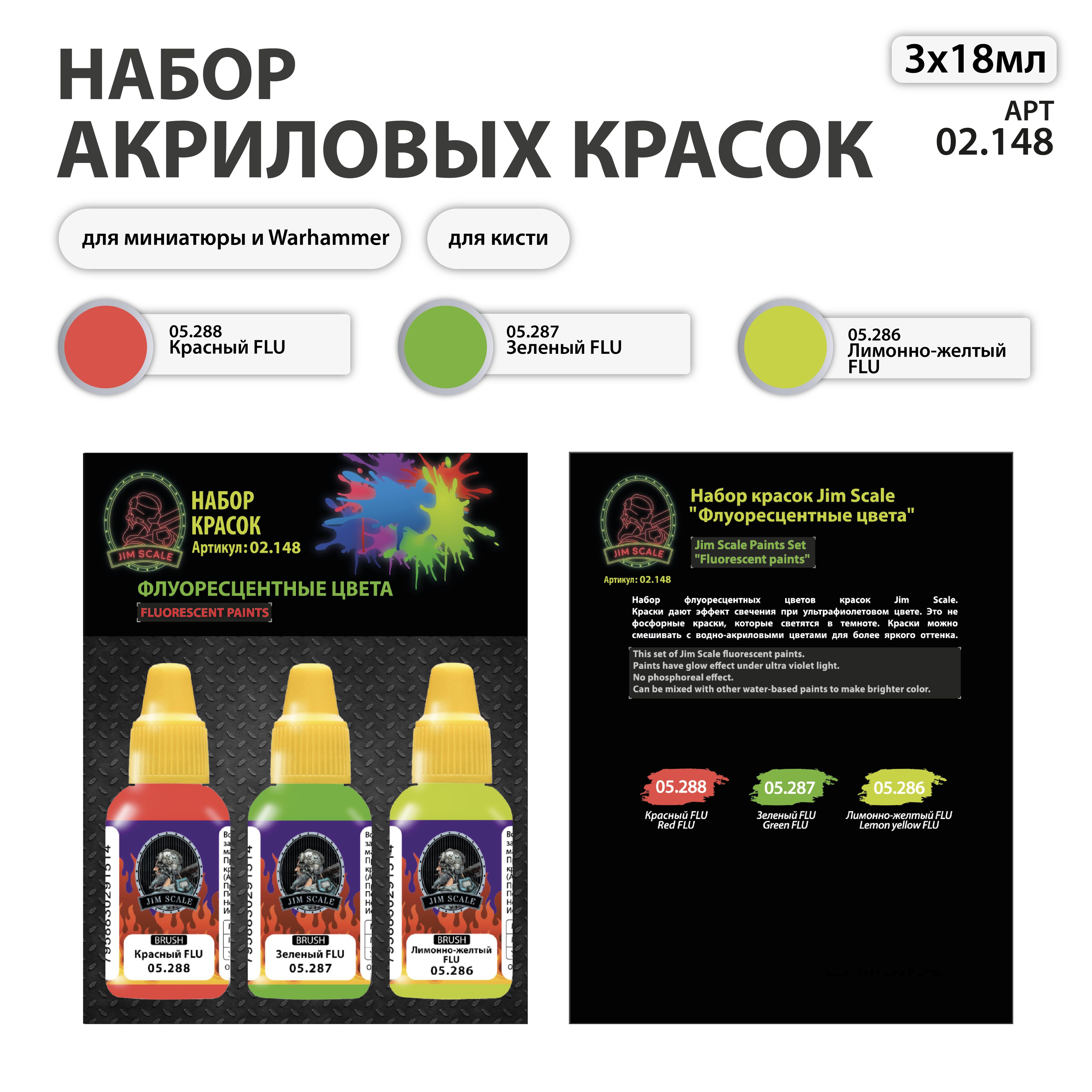 Набор красок Jim Scale Флуоресцентные цвета 3 цвета 02.148 - фото 1