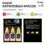 Набор красок Jim Scale Флуоресцентные цвета 3 цвета