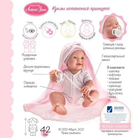 Кукла пупс Antonio Juan
