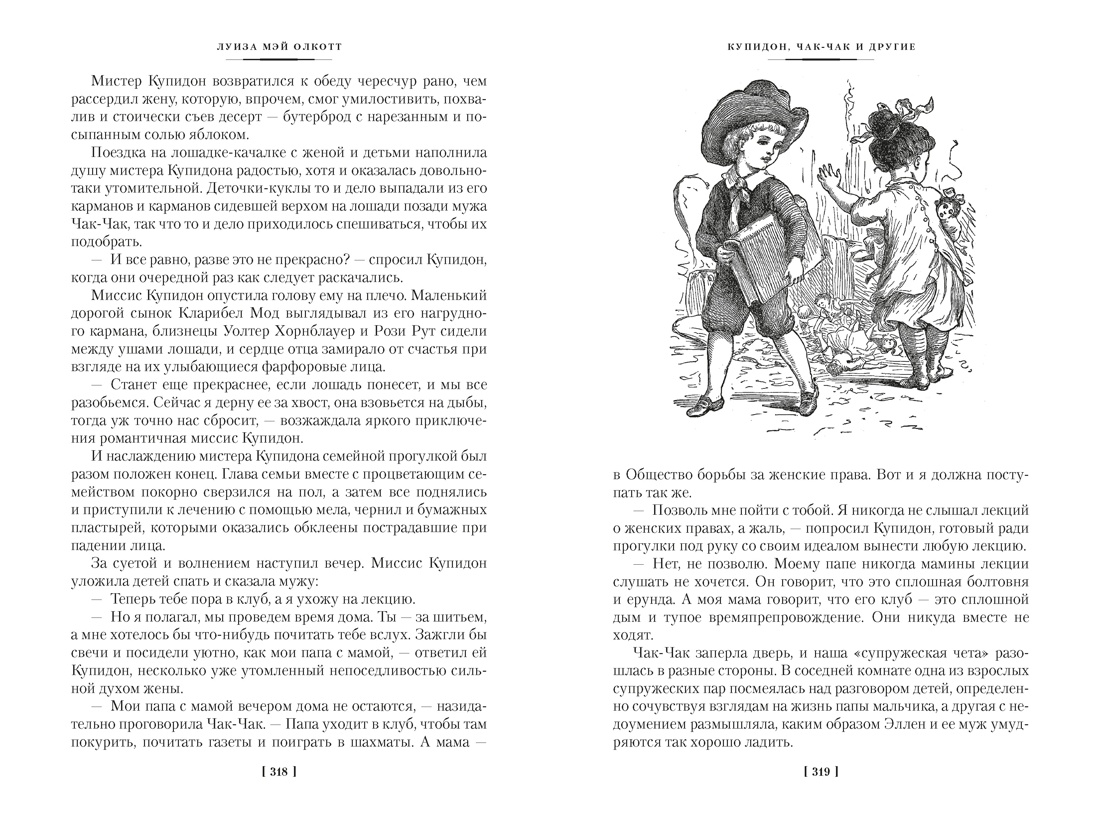 Книга АЗБУКА ИЛБК Олкотт Л М Лоскутный мешочек тетушки Джо - фото 17