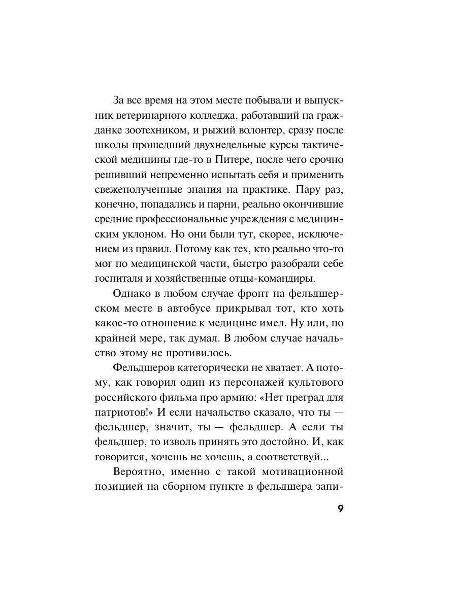 Книга Эксмо Будни фронтового автобуса - фото 8