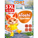 Трусики Kioshi XL 36 шт.