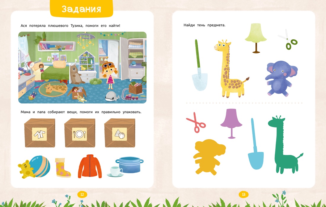 Книга Махаон Малецкая К Ася и Вася Приключения каждый день - фото 9