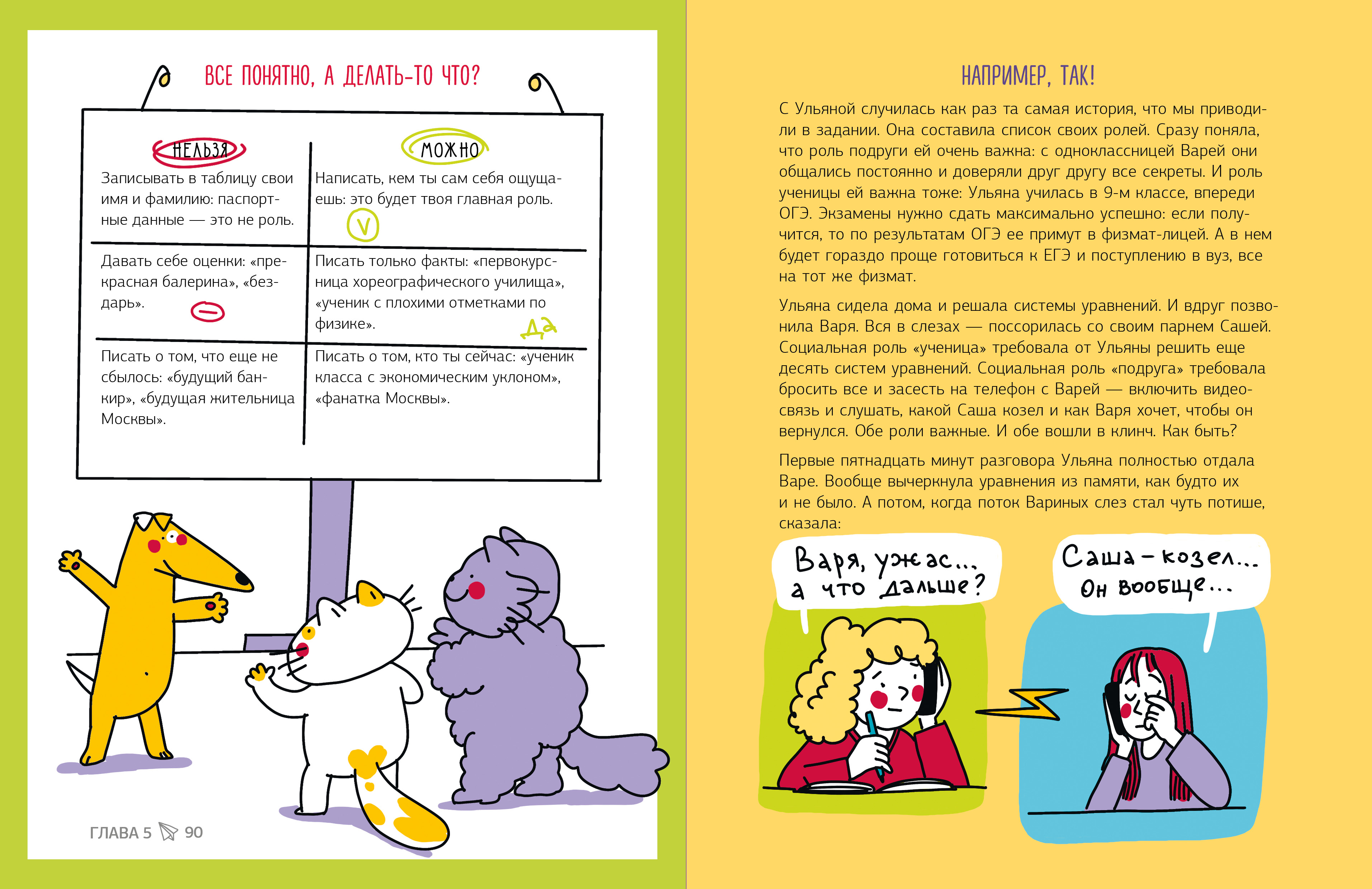 Книга Clever Этому в школе не научат! - фото 3