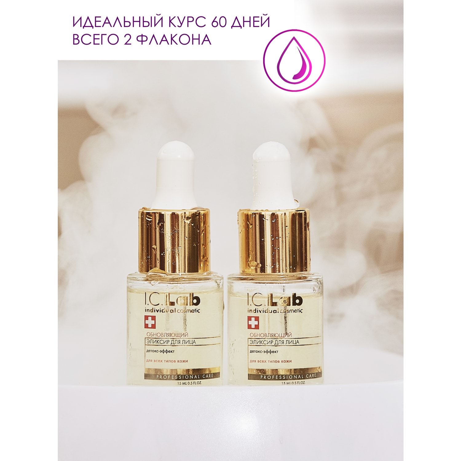 Сыворотка I.C.Lab Individual cosmetic Обновляющий с кунжутным маслом 15 мл - фото 4
