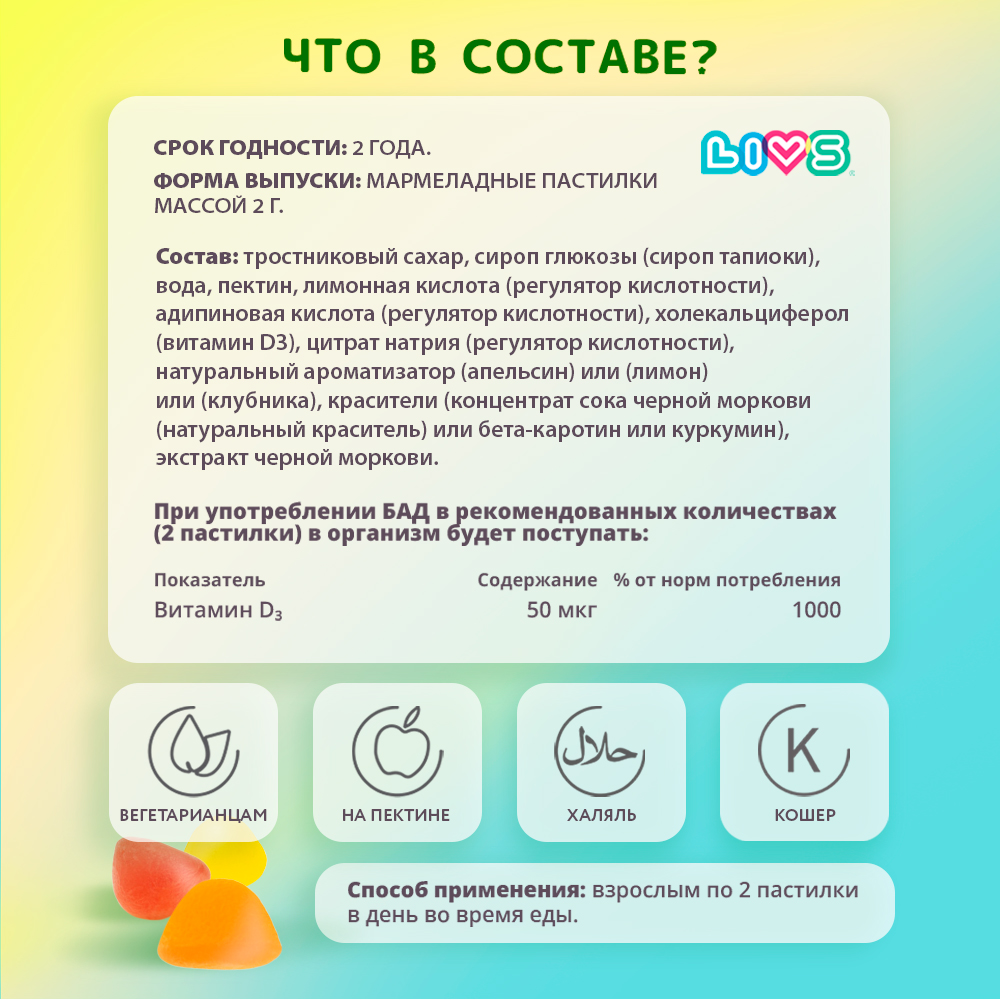 Комплекс витаминов LIVS Витамин Д + Иммун Систем - фото 8